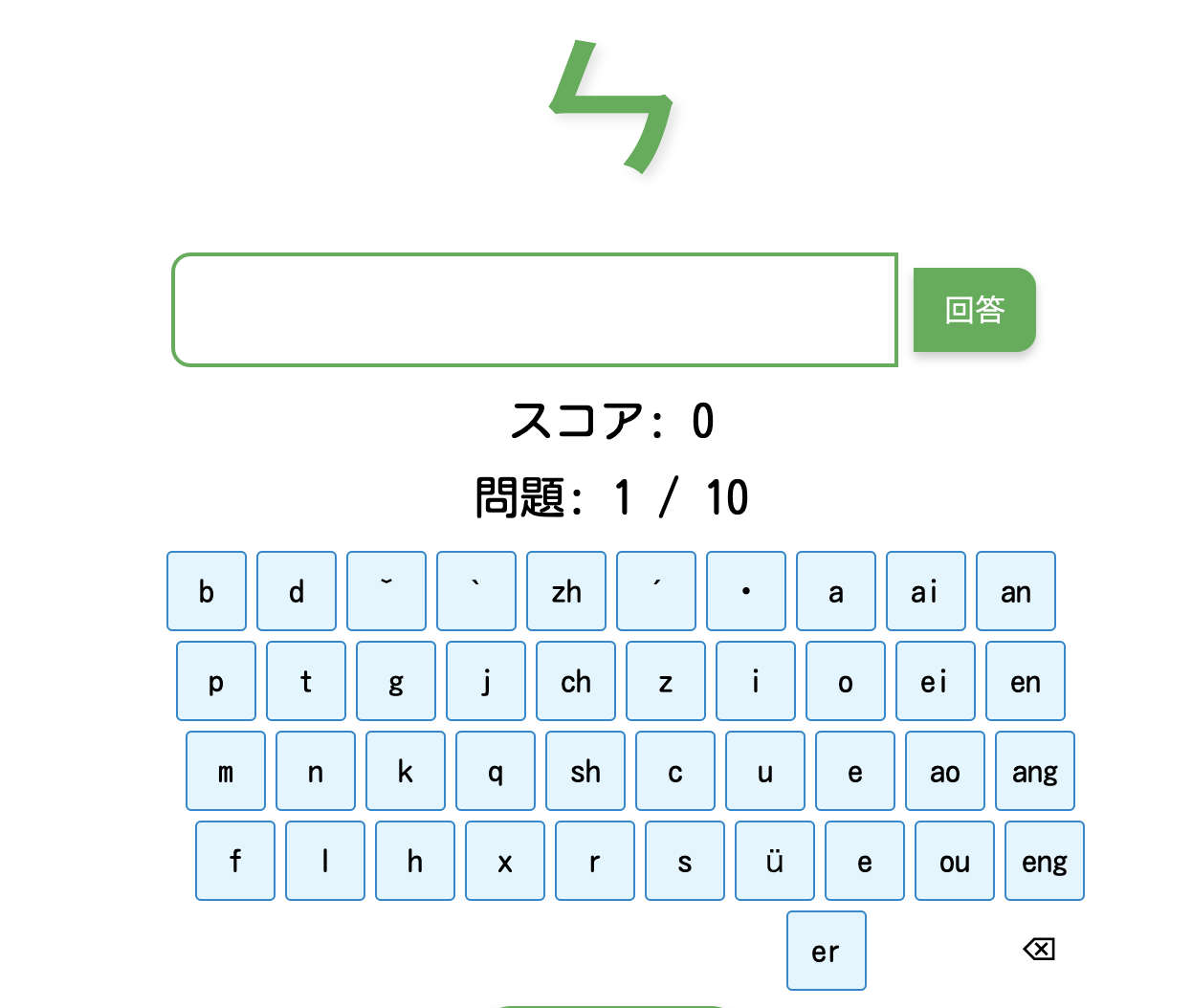 Hino Lab.中国語学習アプリ